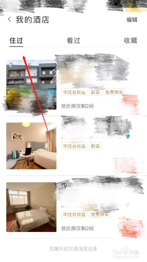 在酒店可以查询别人的入住记录么,方法分享 在酒店可以查询别人的入住记录么,方法分享给他人