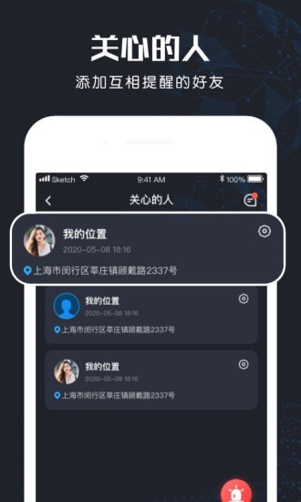 黑科技同时查询出行轨迹