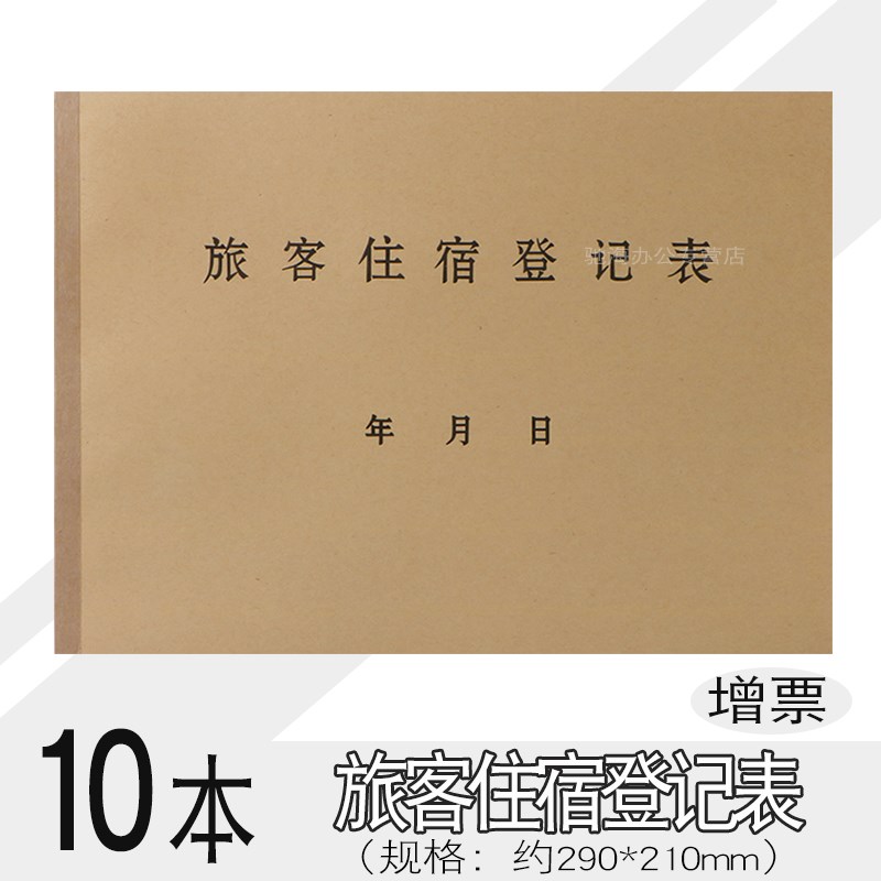 酒店登记住宿酒店有记录吗 登记酒店住宿信息记录一般会保持多久