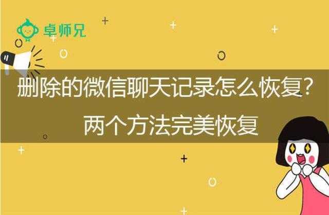 怎么查看被删除微信好友聊天记录。 微信怎样查看被删除的好友的聊天记录