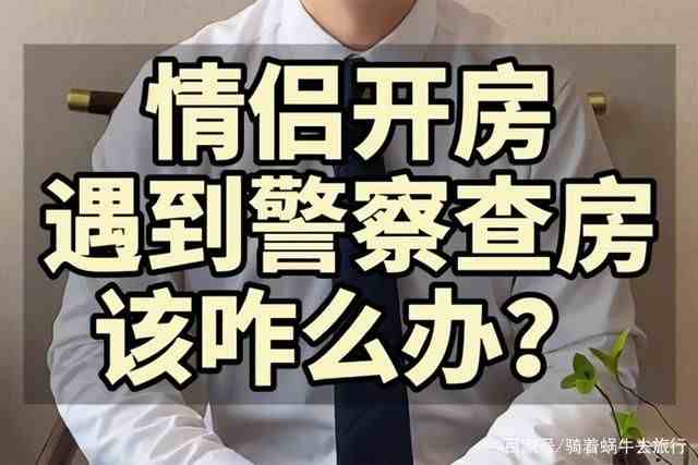 在线查个人开的房记录,方法分享 怎么查询个人开的房记录查询违法吗