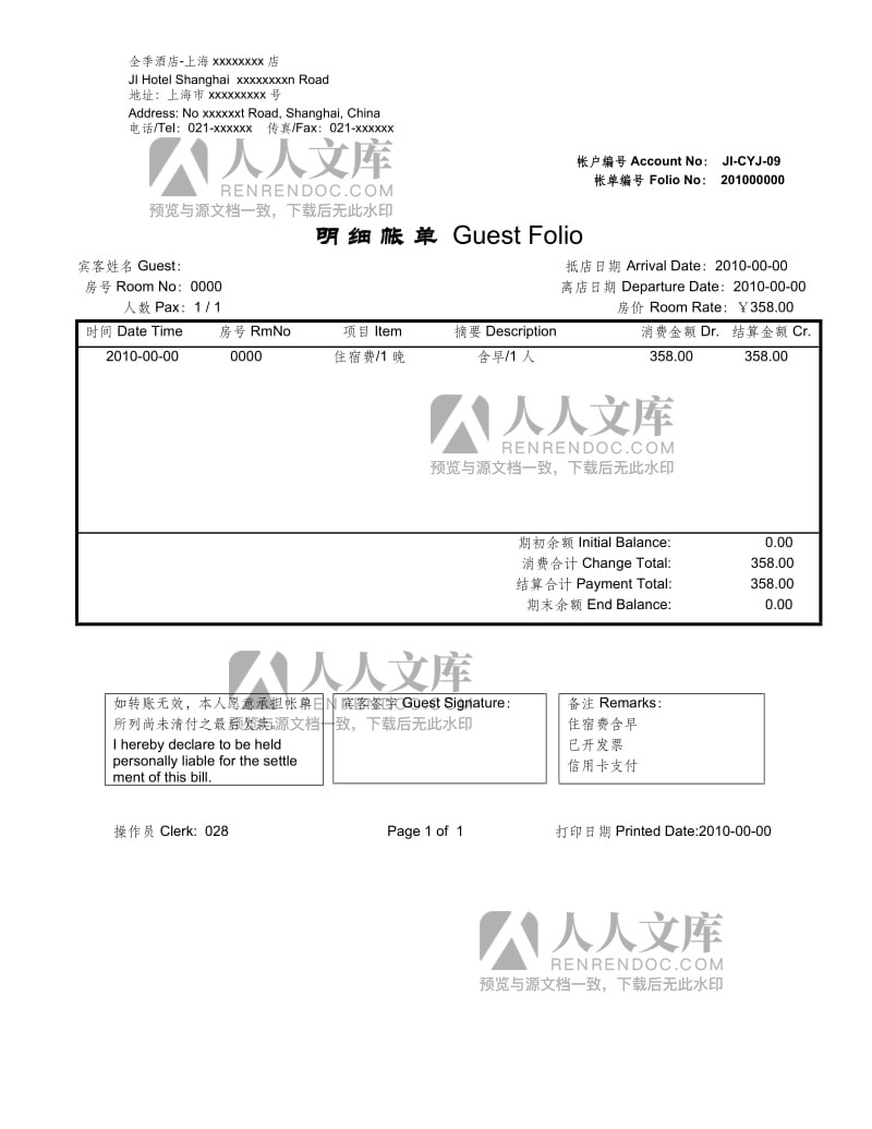 什么人能查到酒店入住记录,方法分享