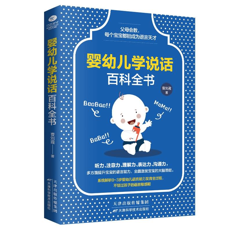 刚学说话的宝宝应该学什么 刚学说话的宝宝应该学什么语言