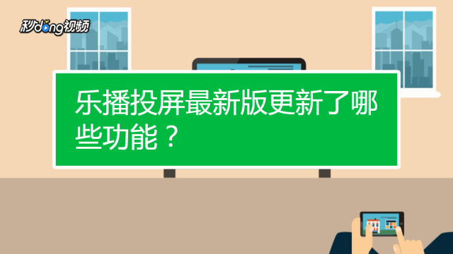 安卓手机l视视怎么投屏到电视 安卓手机视频聊天怎么投屏到电视上