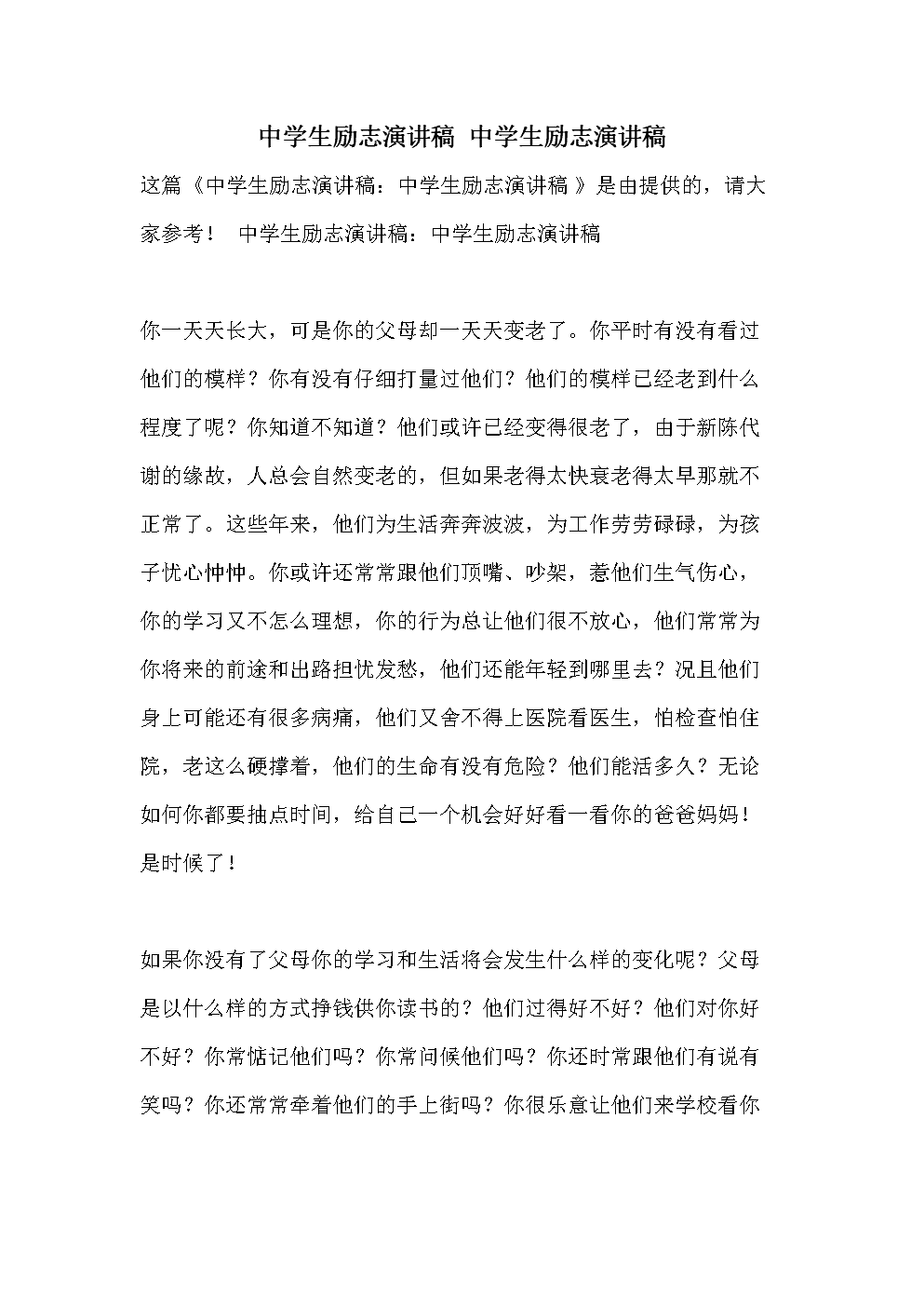 励志为什么要读书演讲 人为什么要读书的励志演讲