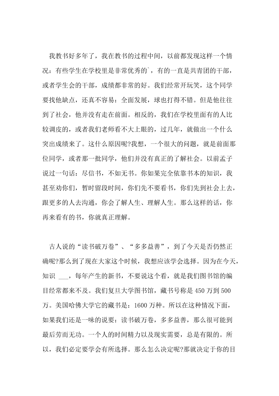 励志为什么要读书演讲 人为什么要读书的励志演讲