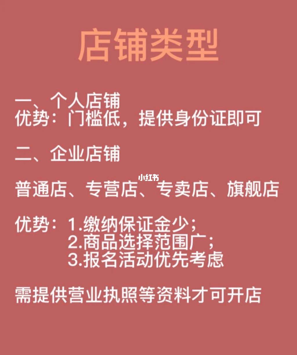 开店注意事项及提醒 开店注意事项及提醒内容