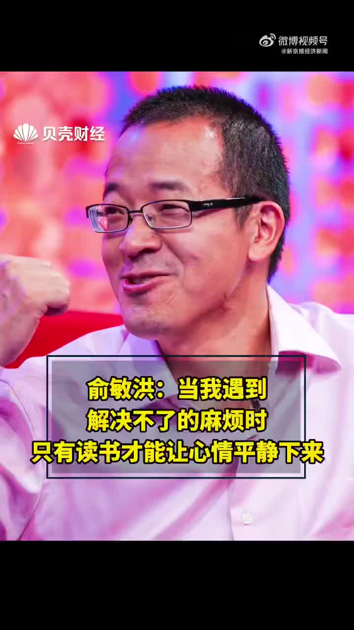 俞洪敏为什么要读书呢 俞敏洪我们为什么要读书