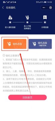 国航微信值机方法