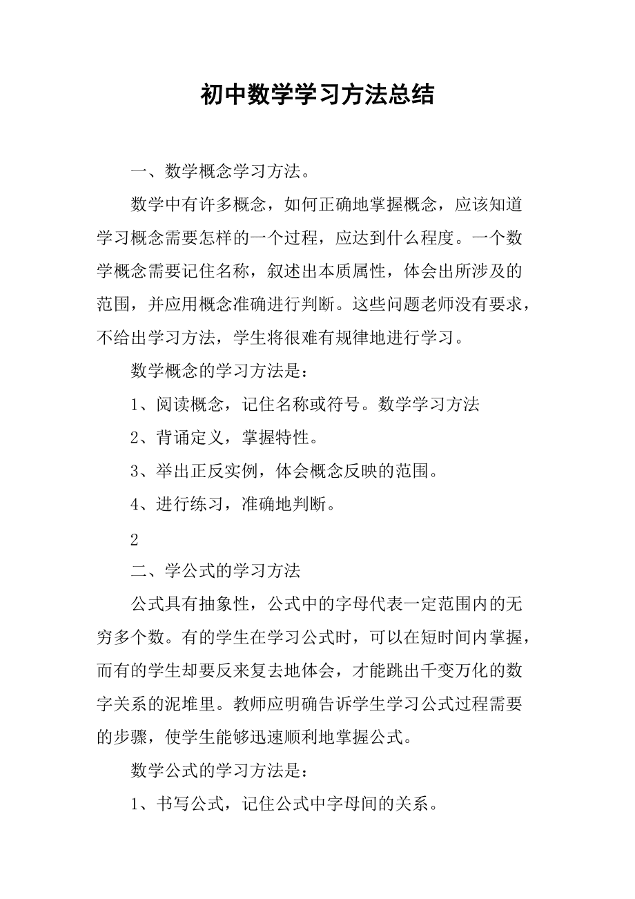 初中学习方法中等生