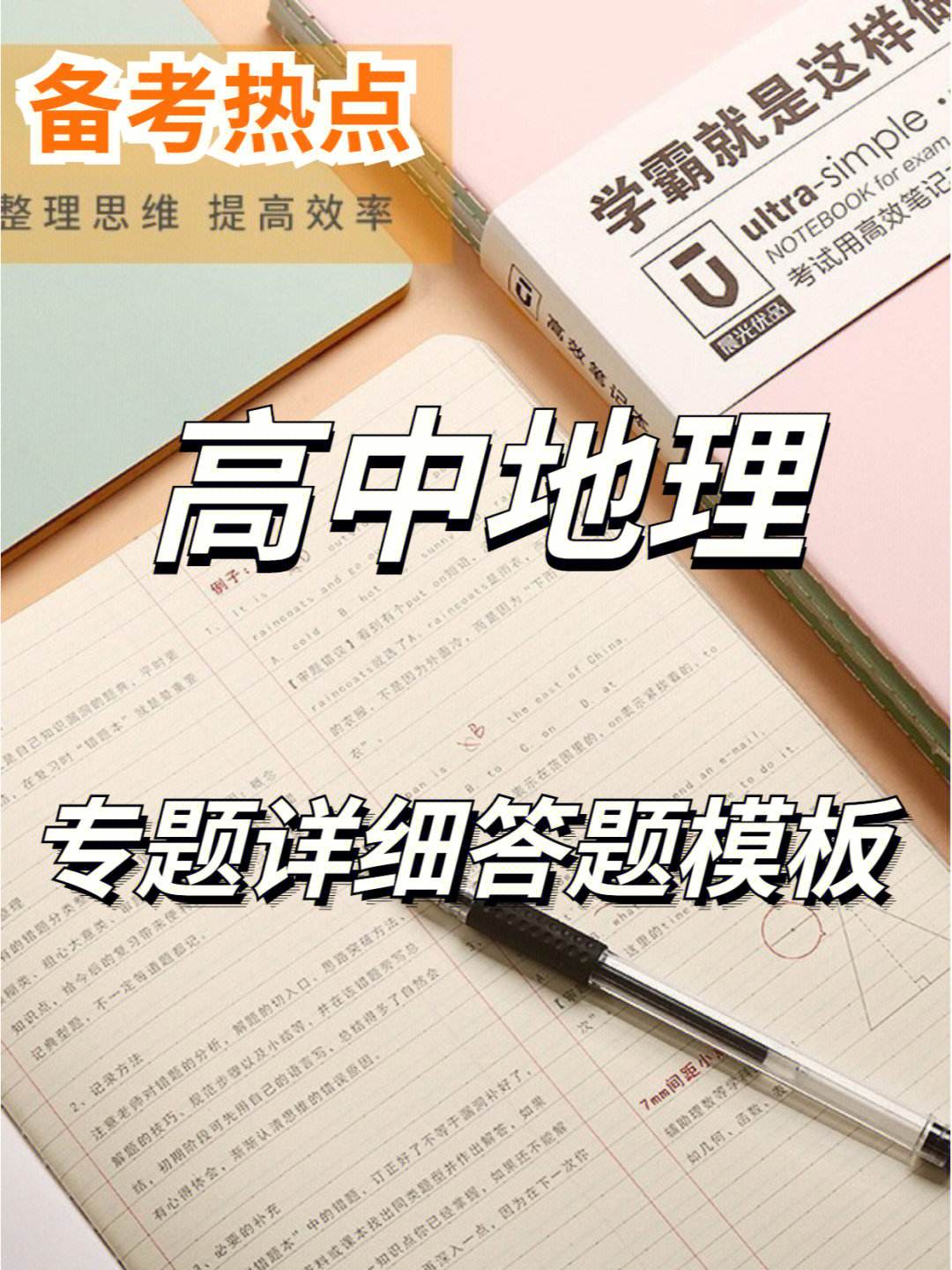 高一地理学习方法与技巧 高一地理怎么学才能提高成绩