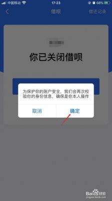 怎么关借呗支付宝