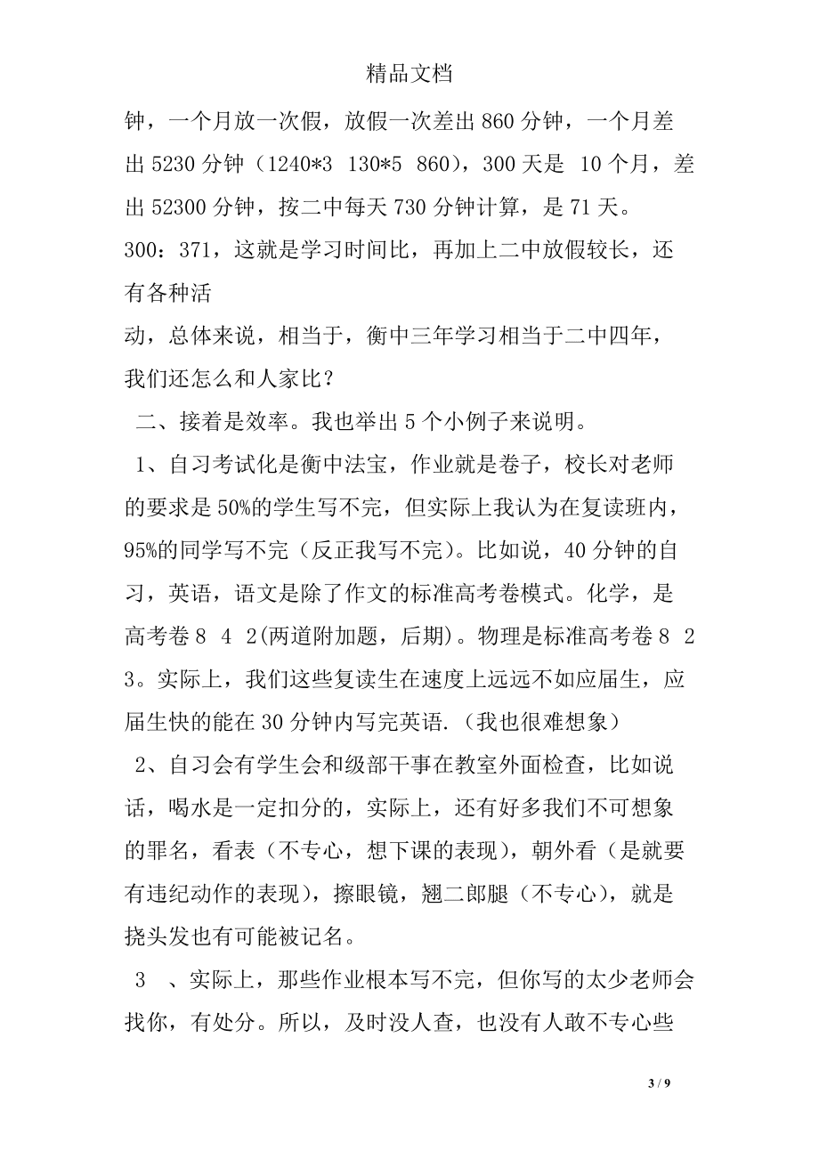 衡水中学初中学习方法 衡水中学学生是怎么学的