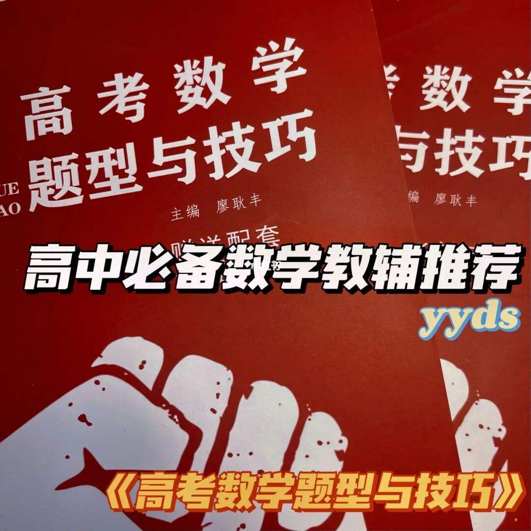 高一数学高效学习方法与技巧攻略