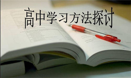 高一数学高效学习方法与技巧攻略