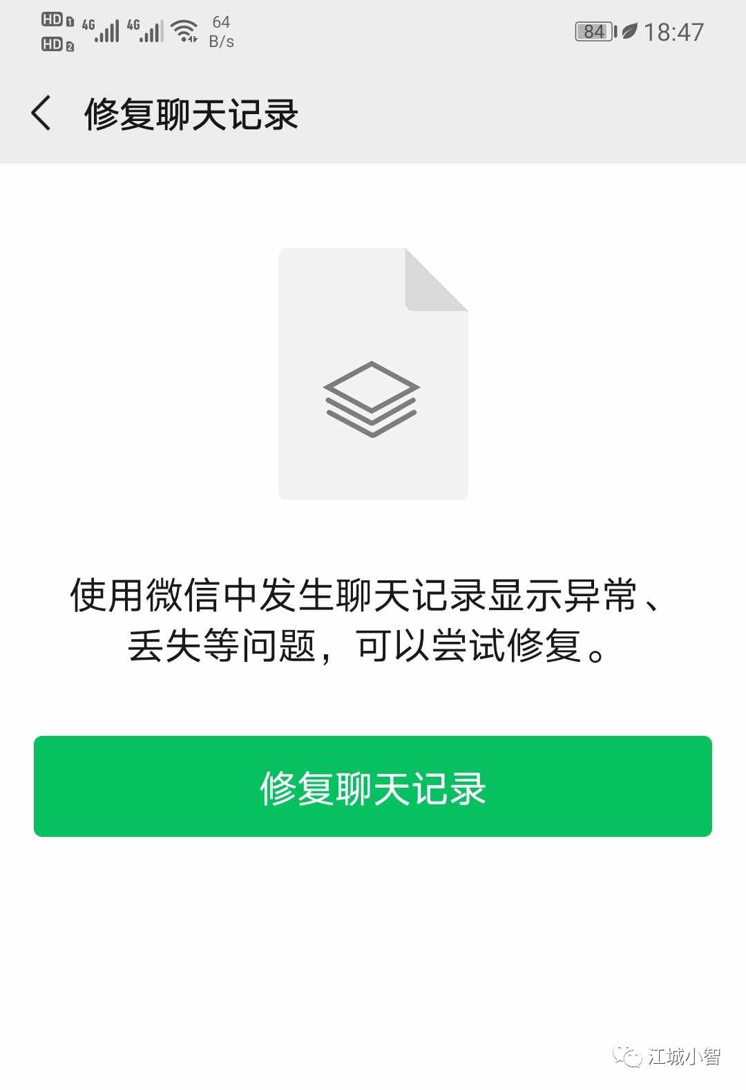 误删app微信聊天记录怎么恢复 不小心误删微信app聊天记录怎么恢复