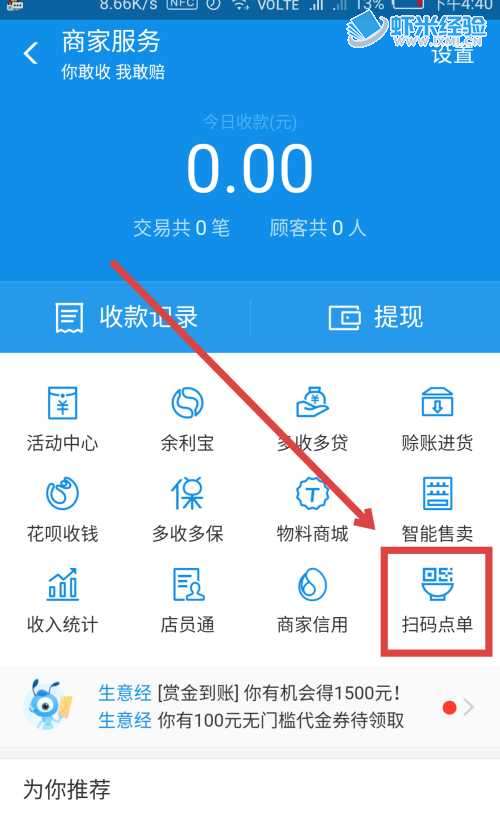 支付宝怎么样打开扫码点单 扫码点单怎么样添加商品