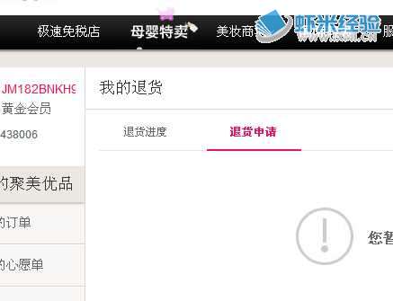 聚美优品如何退货