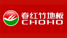 CHOHO春红竹地板